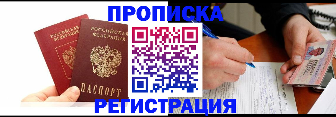 прописка гарантия в Осе