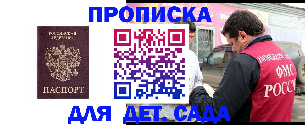 временная регистрация купить в Осе