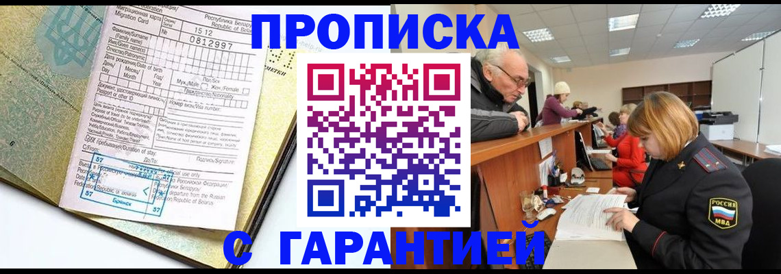 временная регистрация в Осе