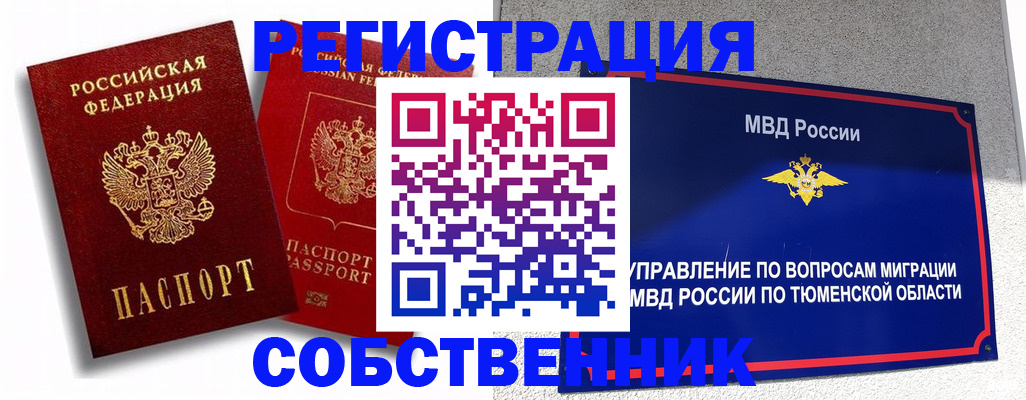 прописка штамп в Осе